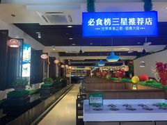 -优食坊·蒸汽海鲜(康盛路店)