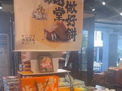-黄远堂凤梨酥·伴手礼(中山路六店)