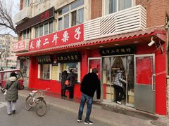 门面-二斗栗子(西湖道店)