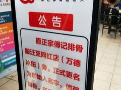 -傅强排骨(成都总店)