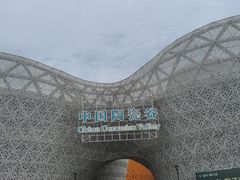 -中国陶瓷谷
