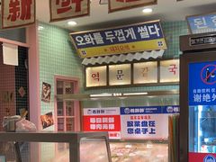 -姜胖胖韩式自助烤肉(光明万达店)