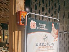 -狐狸爱上椰子鸡(滨江星光大道店)