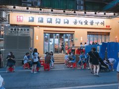 门面-麻蒲碳烤肉(远景路1号店)