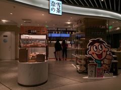 -奈雪的茶(新天地广场PRO店)