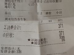 账单-欢乐牧场(T12店)