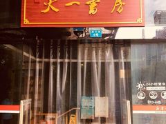 门面-新华书店(印象城店)
