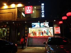 -牛很鲜潮汕牛肉火锅(朝晖路店)