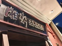 -湘轩·土菜研究院(光大店)