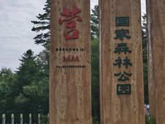 -五营国家森林公园