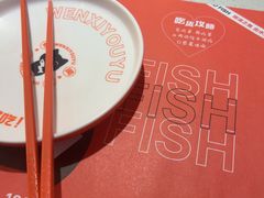 -闻溪有渔·活鱼现烤才好吃(太仓万达店)
