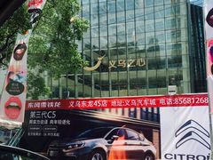 -义乌之心城市生活广场(新马路店)