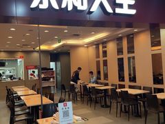 门面-永和大王(中关二店)