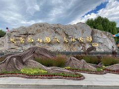 -北京西山国家森林公园