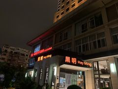 门面-黑明餐厅(白鹭洲店)