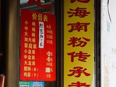 菜单-宋记海南粉传承老店(人民西路店)