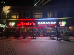 -安妮意大利餐厅(世贸天阶店)