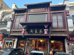 -两来风(文亭街店)