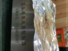 -老黑板筋(顺义总店)