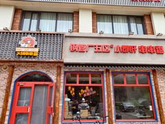-钢管厂五区小郡肝火锅串串香(清河店)