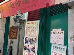 门面-添發碗仔翅美食
