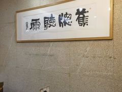 -建基泡馍·西安老字号·清真(永宁店)