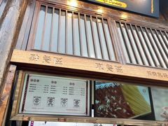 门面-品腐记·豆腐王朝(老门东总店)