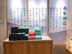 -南宋胡记(杭州河坊街店)
