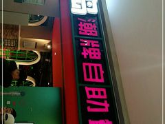 门面-火锅岛潮牌自助餐厅(天津天佑城店)