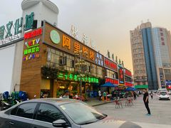 门面-阿里烧烤(北京东路店)
