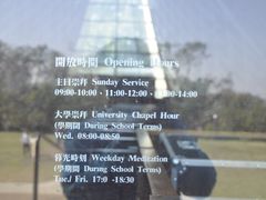 -路思义教堂