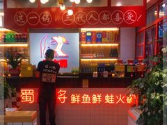 -蛙一刀·麻椒鱼火锅(金仙桥店)