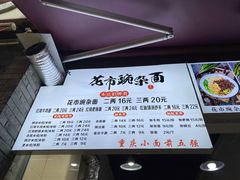 -花市豌杂面(民生路店)