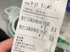 -陈记三及第(上沙店)
