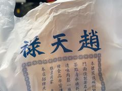 -赵天禄(葑门横街店)