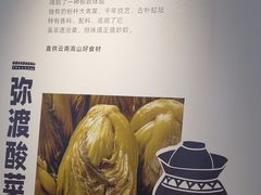 -云味馆·云南菜·云南米线(景田店)