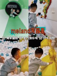 点击看大图 -MELAND CLUB亲子乐园·派对·餐厅(北京芳圆里ID MALL店)
