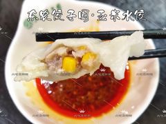 玉米馅饺子-东北农业大学饺子园