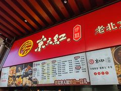 -京天红酒家(虎坊路店)