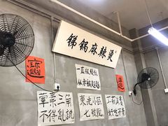 -咏勝锑锅麻辣烫(净居寺路总店)