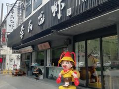 门面-李式龙虾·蒜泥龙虾(湖滨商业街店)