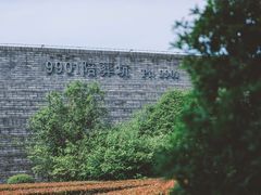 -秦始皇帝陵博物院-丽山园