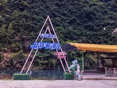 -千岛湖九龙溪漂流