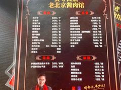 -卤煮老北京酱肉馆
