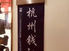 -杭州剑道钱江馆