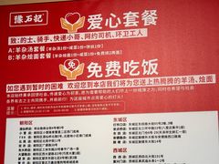 -豫石记羊汤(北苑店)