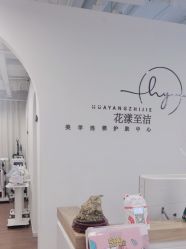 -美肌工坊皮肤管理