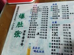 -东兴顺爆肚张