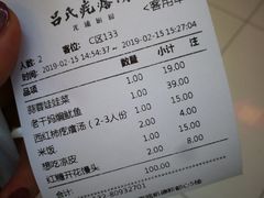 账单-吕氏疙瘩汤·海鲜新鲁菜(凯德mall新都心店)