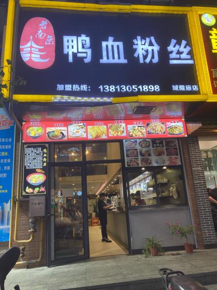 南京金陵鸭血粉丝总店图片